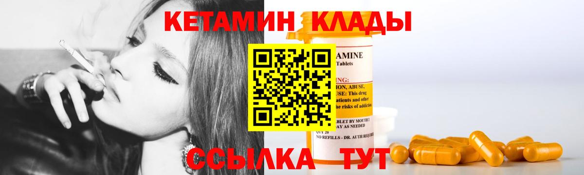 КЕТАМИН VHQ  Вход с VPN  Великий Устюг 