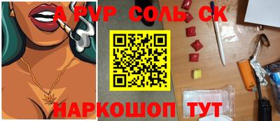 соль ск Ливны