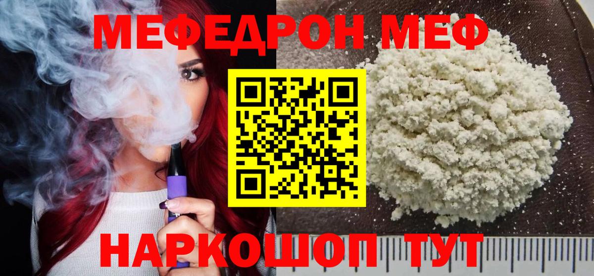 МЕФ  Вход с VPN  МЕФ  МЕГА сайт  Великий Устюг  МЯУ-МЯУ VHQ  Мефедрон мяу мяу  наркотики 